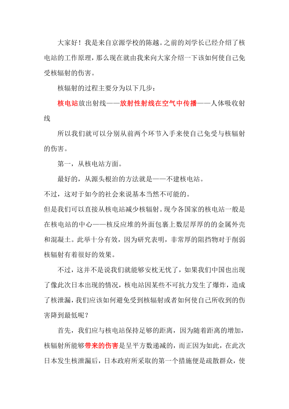 V20陈越-防止核辐射演讲稿_第1页
