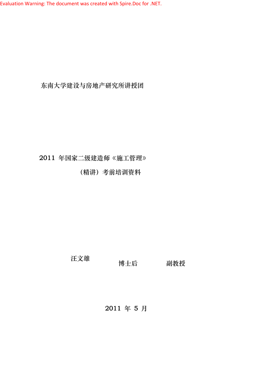二级建造师《施工管理》精讲讲义_第1页