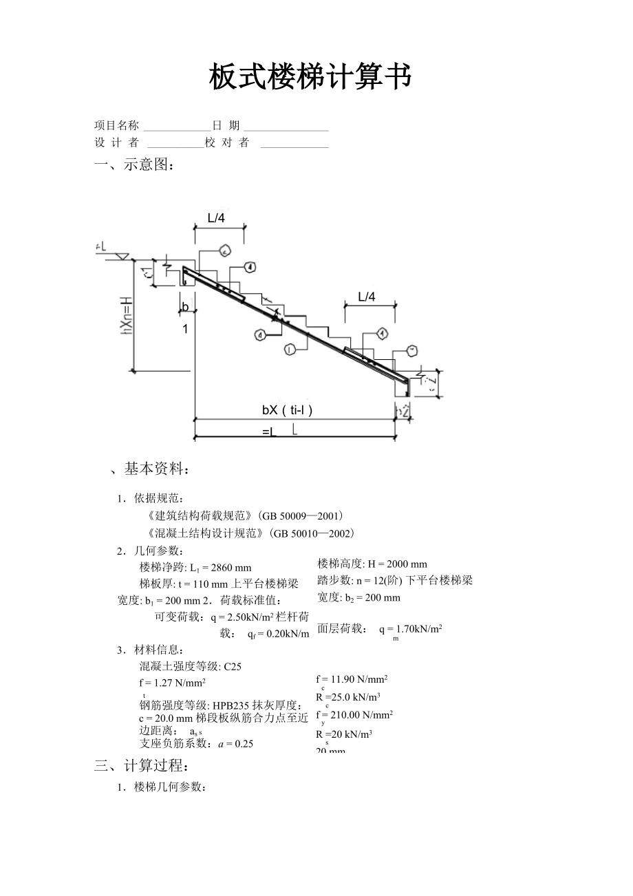 pkpm板式楼梯计算书_第1页