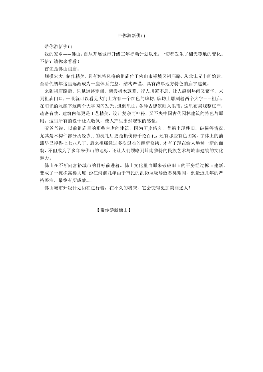 带你游新佛山_第1页