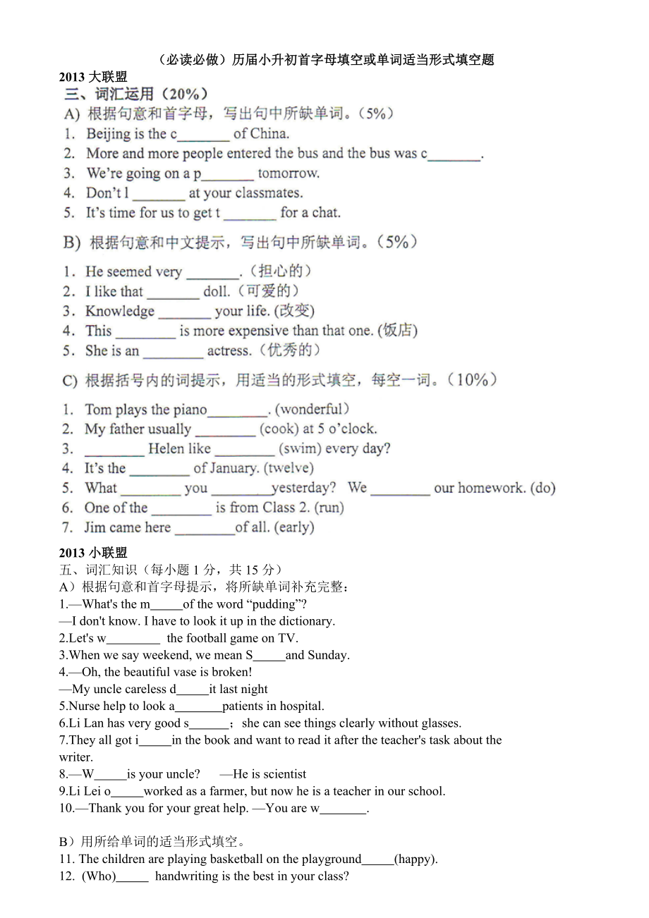 (必读必做)历届小升初首字母填空或单词适当形式填空题_第1页