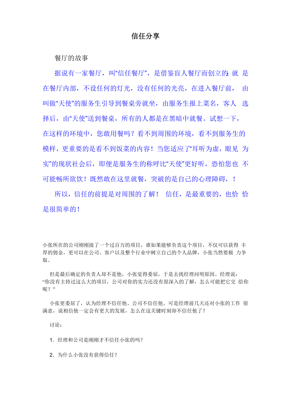 信任分享的延伸_第1页