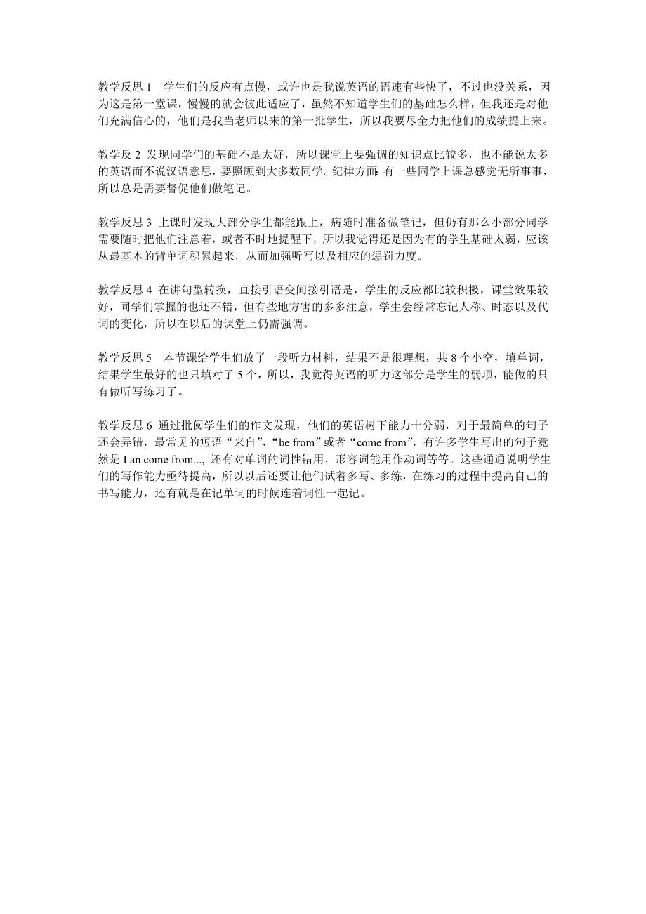 教案后面的教学反思6篇_第1页