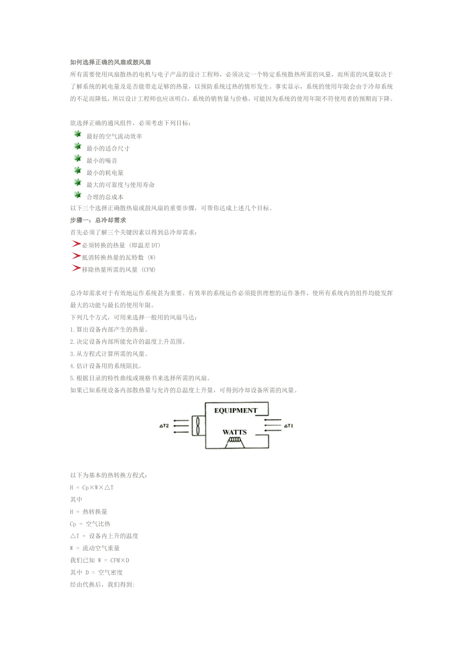 风扇选型计算_第1页