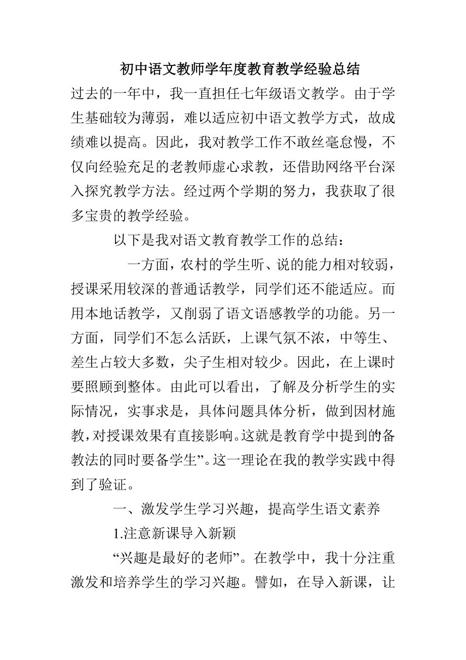 初中语文教师学年度教育教学经验总结_第1页