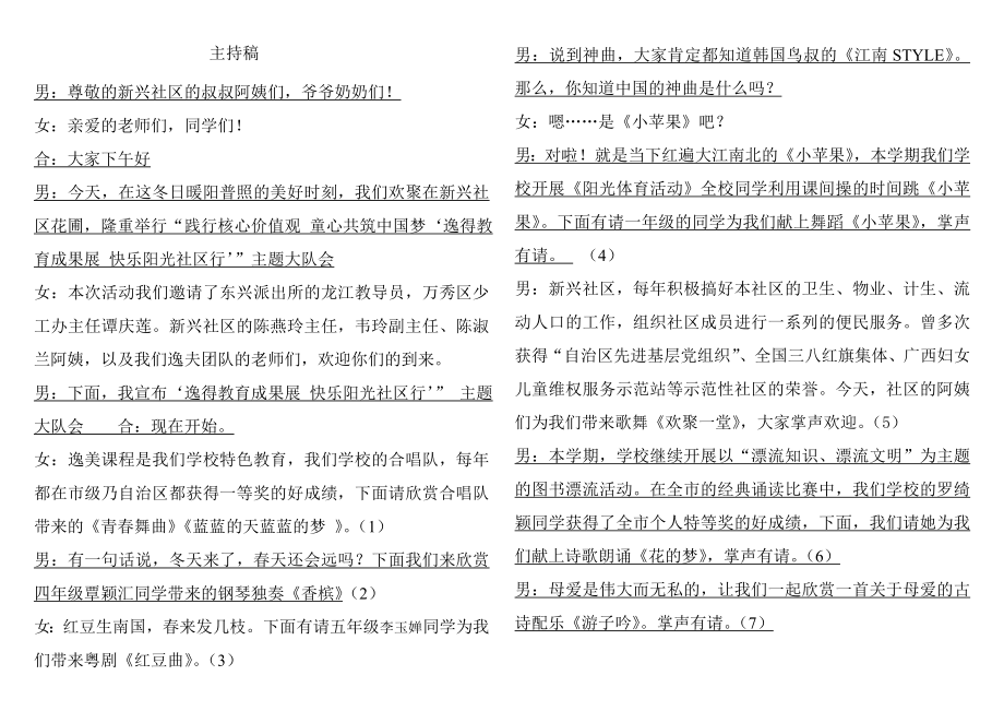 主持稿小卡片形式(男)_第1页