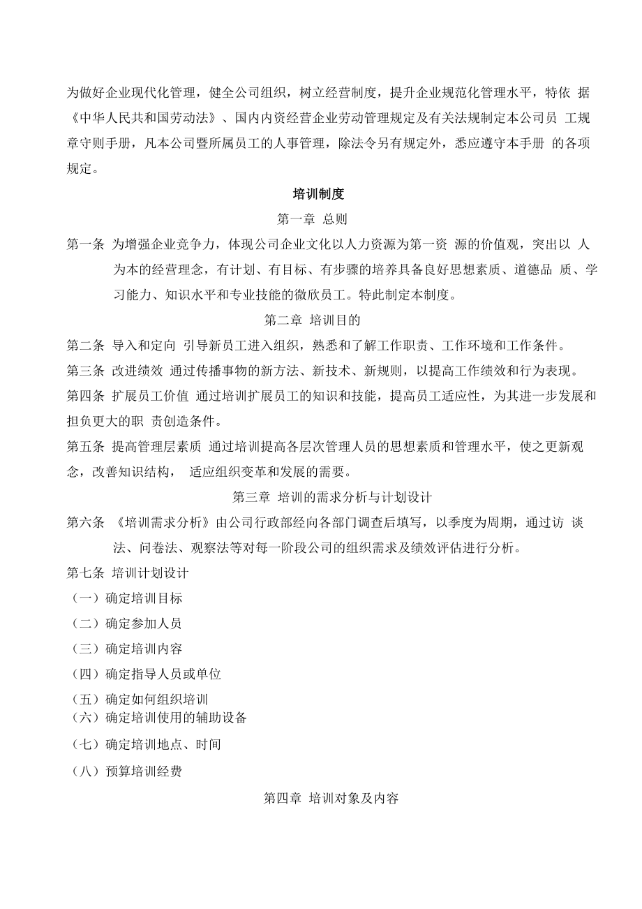 IT行业培训制度_第1页
