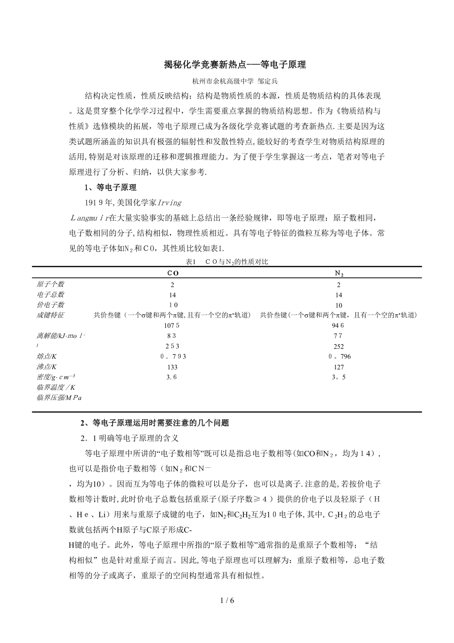 等电子体原理_第1页