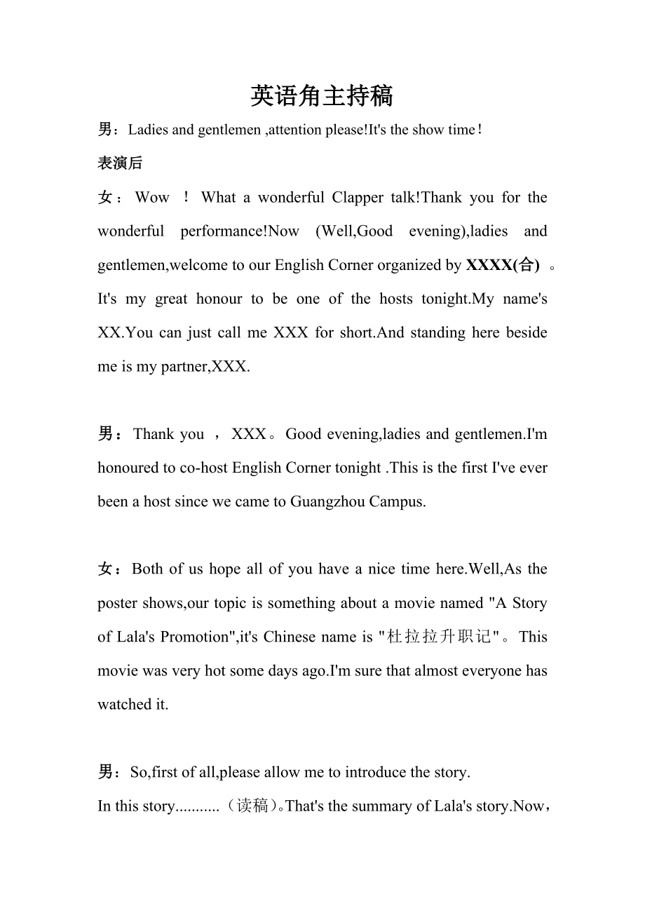 英语角主持稿(Comeon)_第1页