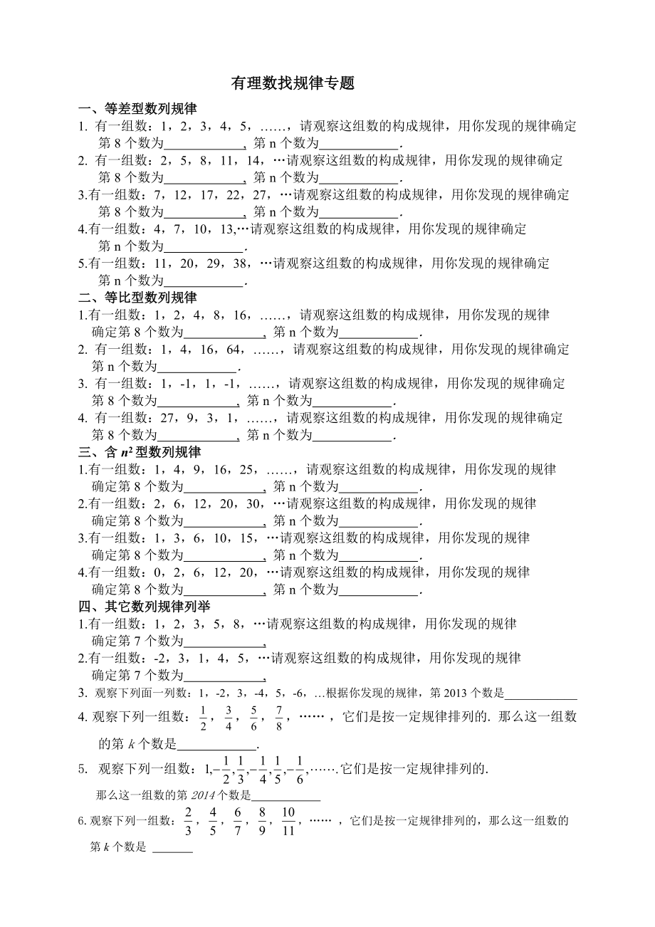有理数找规律专题_第1页