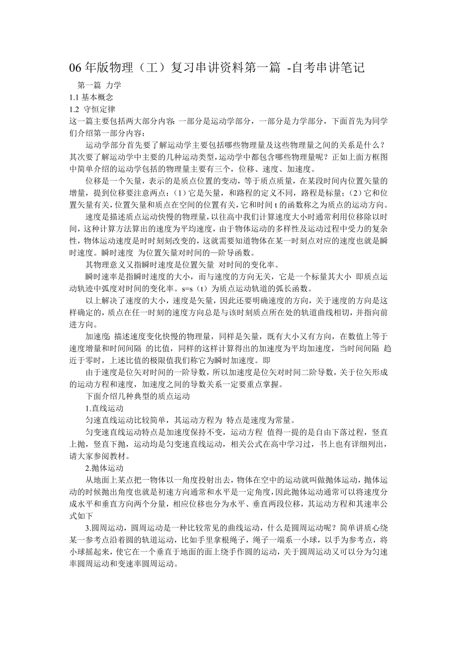 自考物理(工)串讲笔记_第1页