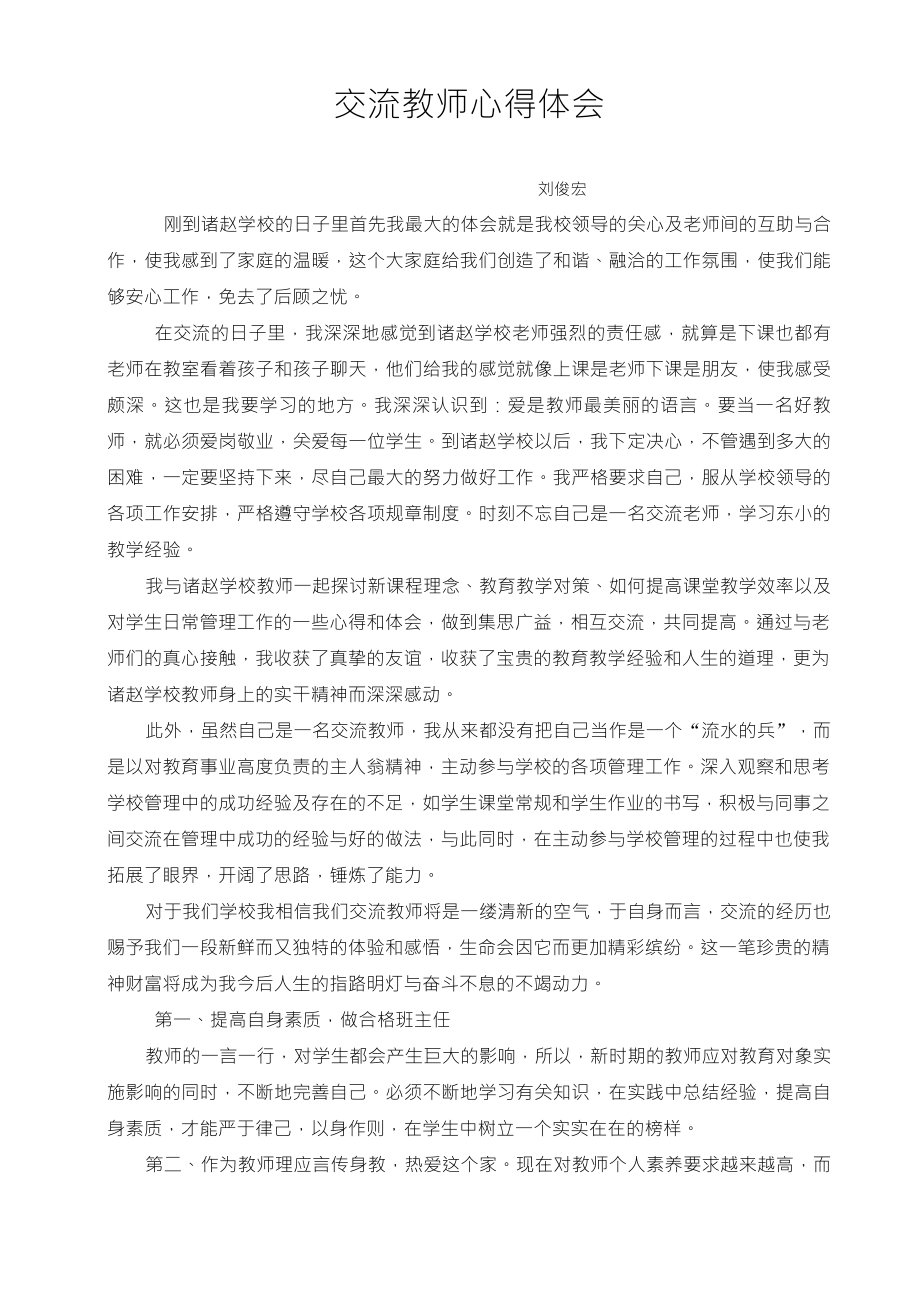 交流教师心得体会_第1页