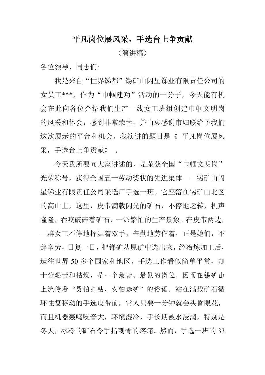 采选厂巾帼文明岗演讲稿_第1页