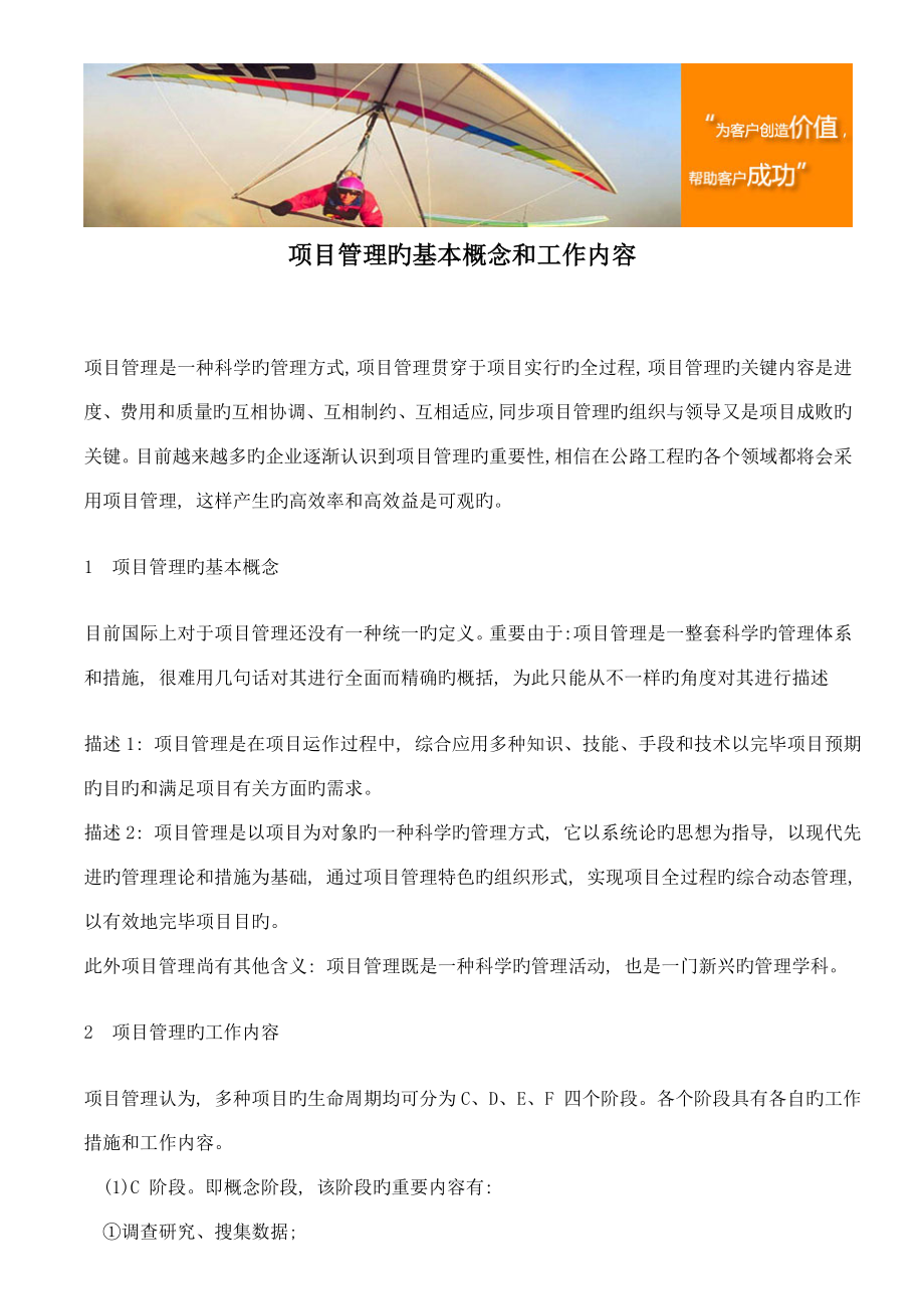 项目管理的基本概念和工作内容_第1页