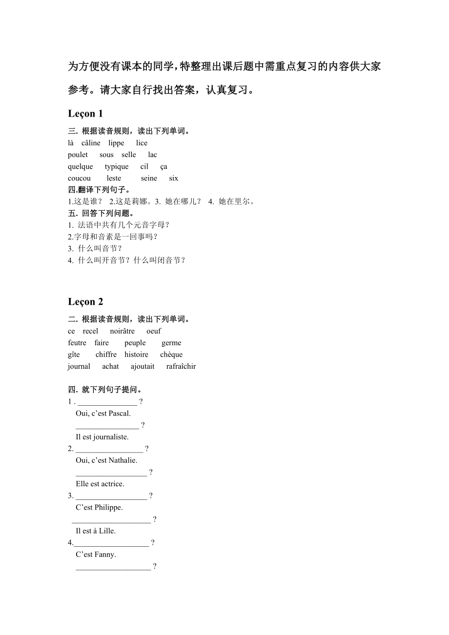 课后练习复习重点_第1页