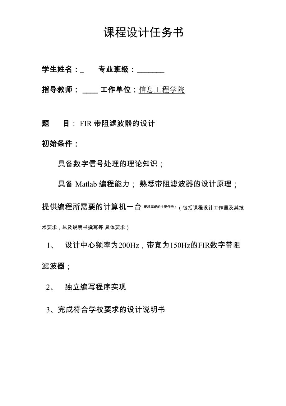 FIR带阻滤波器的设计_第1页