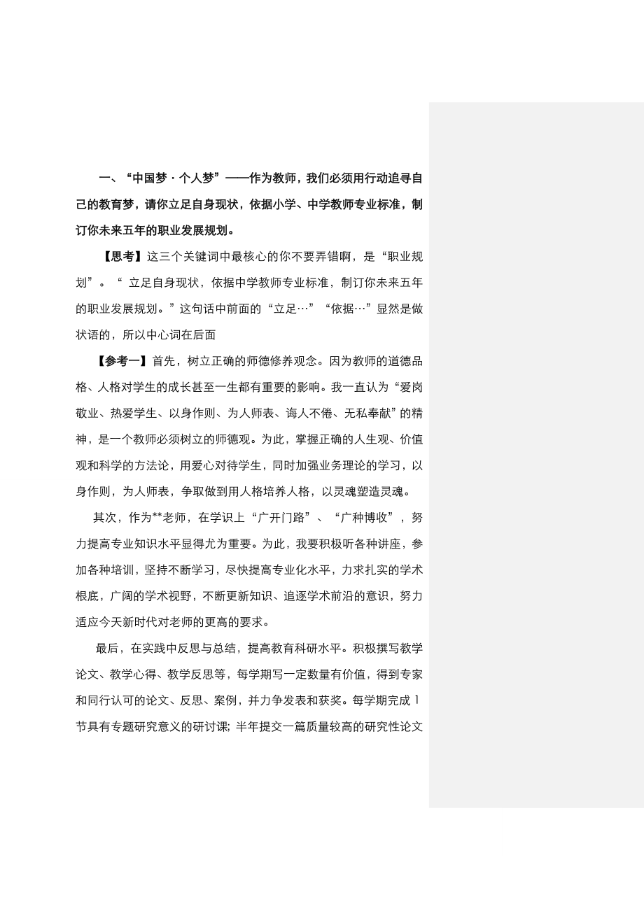 2022年教师编制考试结构化面试经典题库_第1页