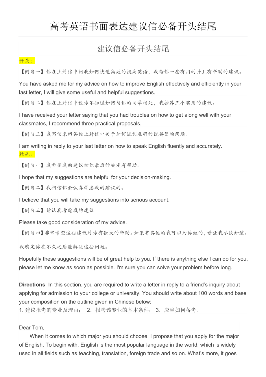 高考英语书面表达建议信必备开头结尾_第1页