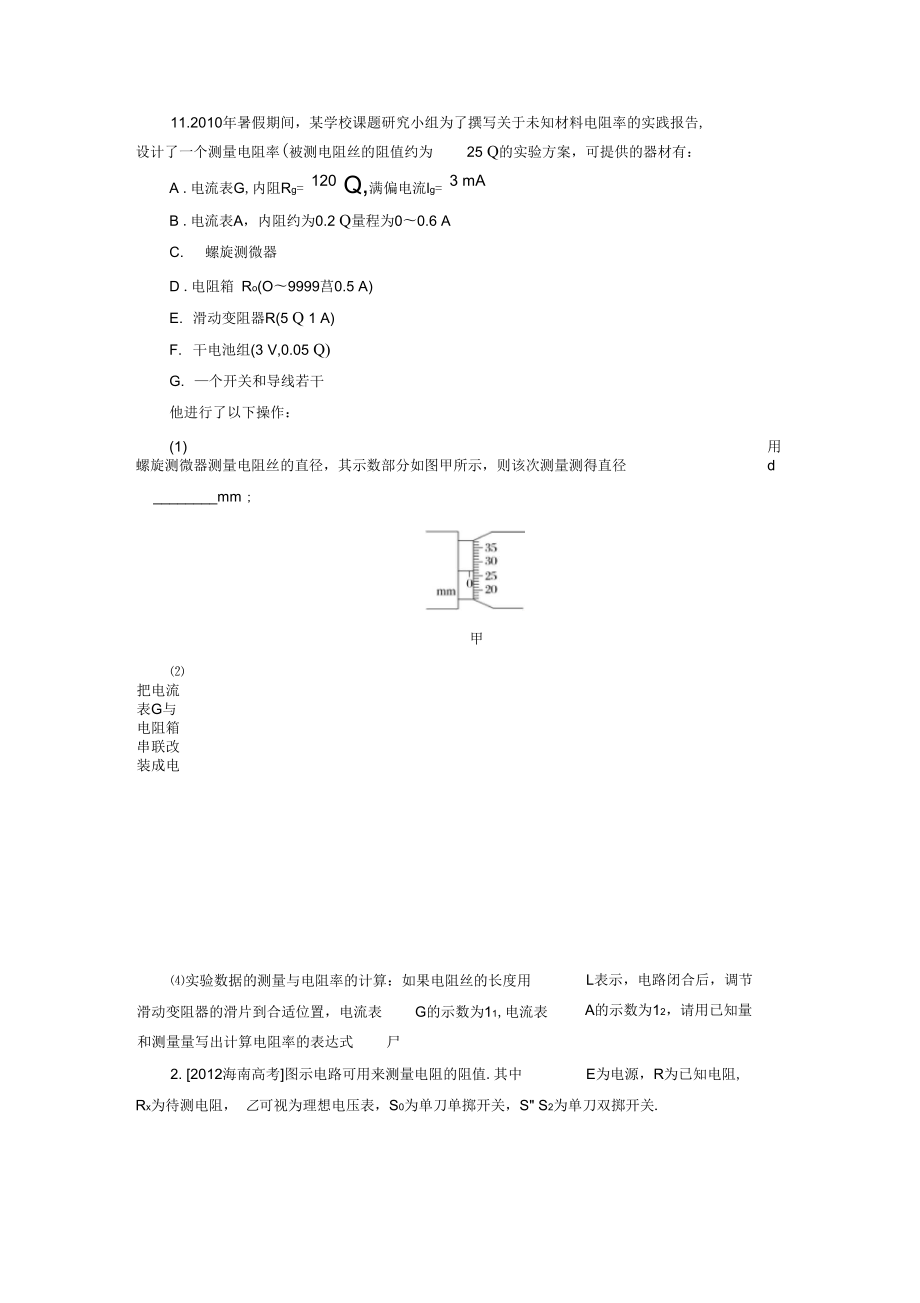 电学实验专练_第1页