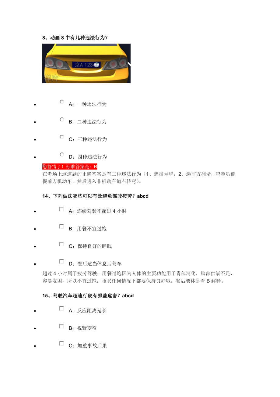科目四难题汇总_第1页