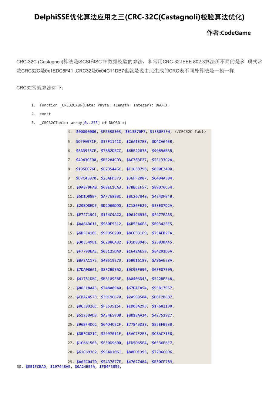 Delphi SSE优化算法应用_第1页