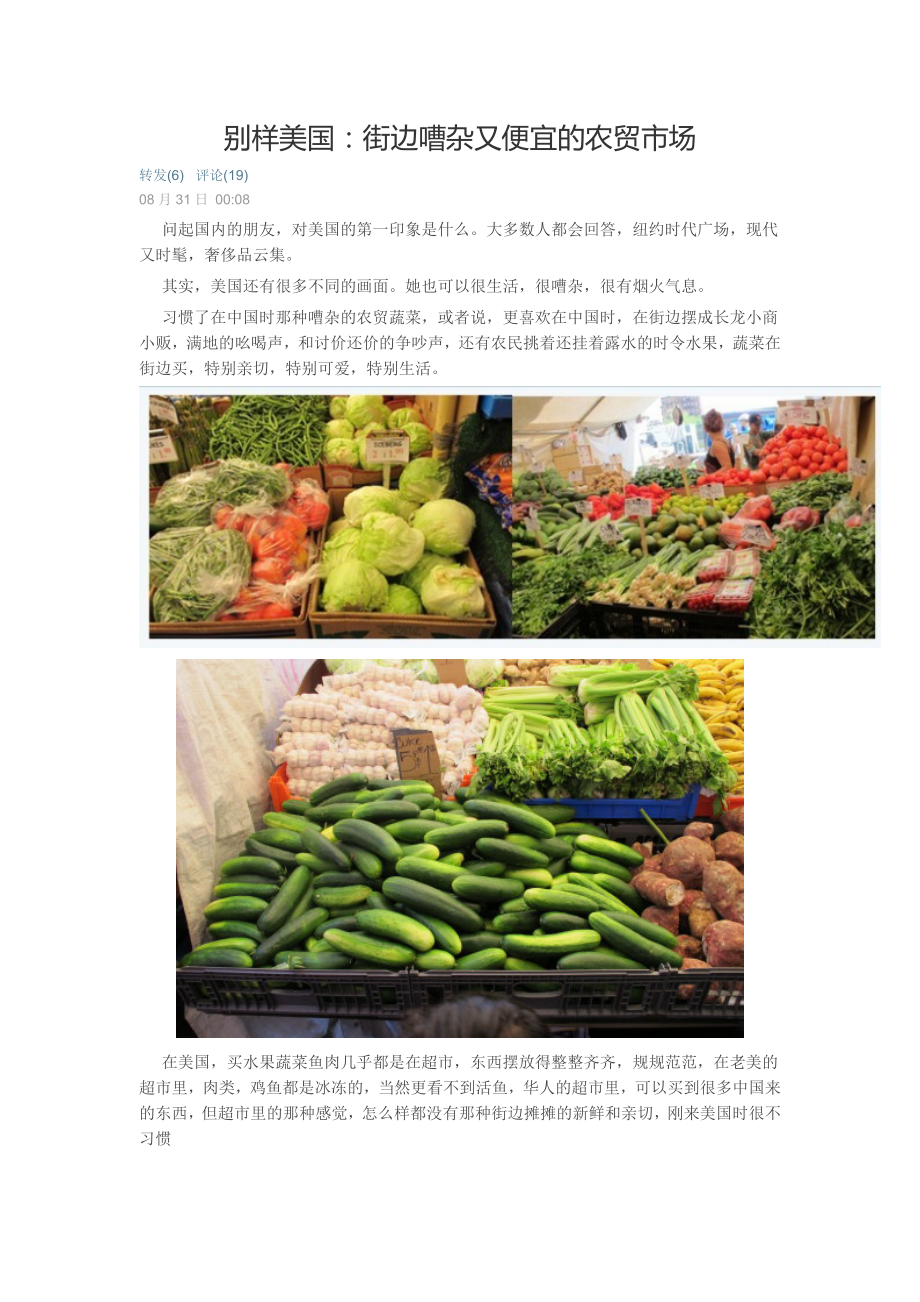 别样美国：街边嘈杂又便宜的农贸市场_第1页