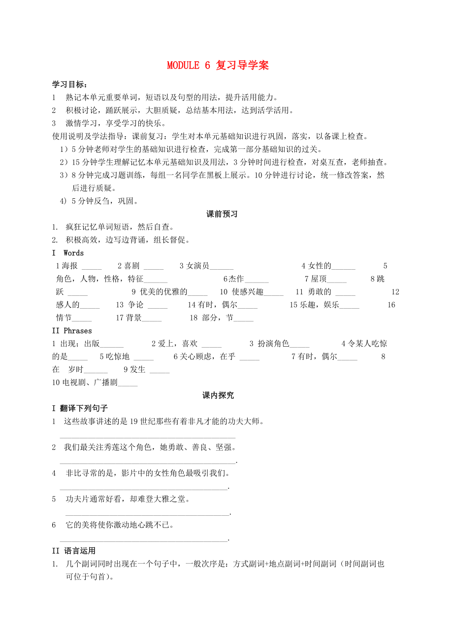 高中英语Module6FilmsandTVProgrammes复习导学案外研版必修_第1页