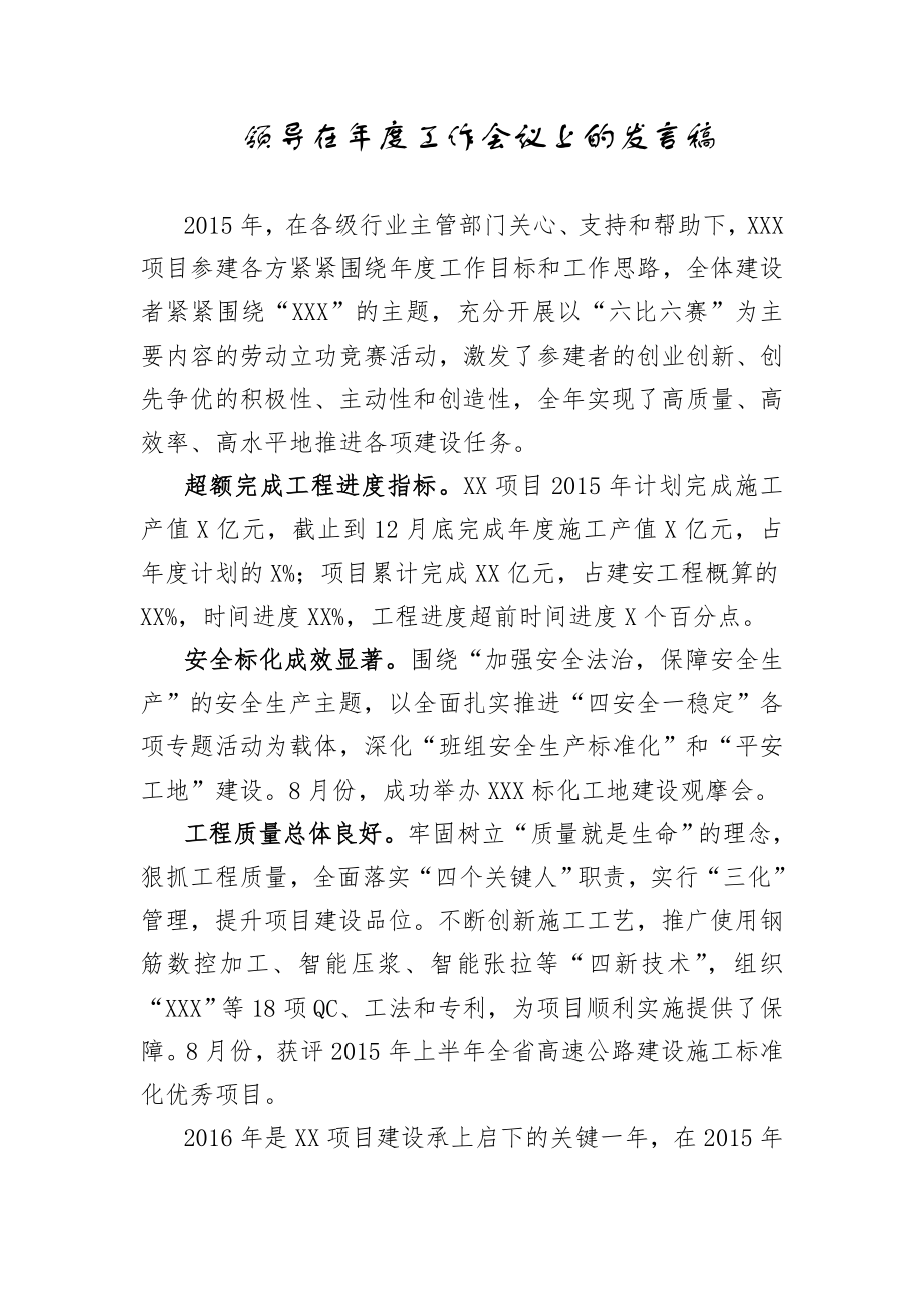 领导在年度工作会议上的讲话稿_第1页