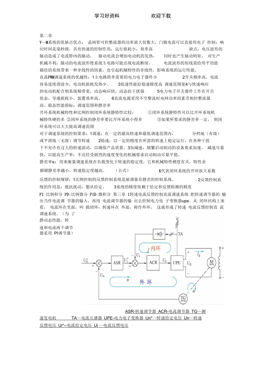 电力拖动知识总结_第1页