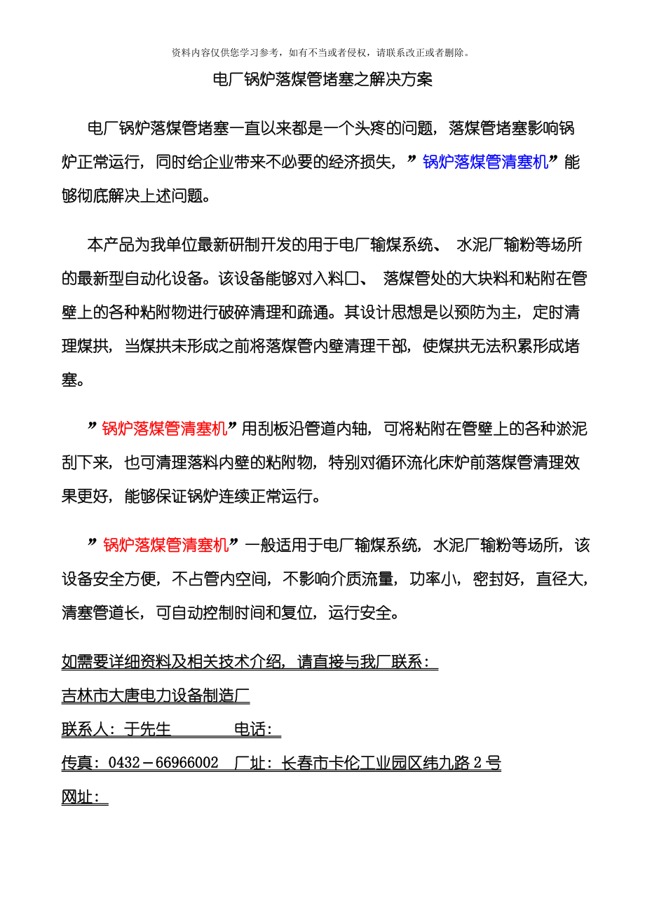 电厂锅炉落煤管堵塞之解决方案附图模板_第1页