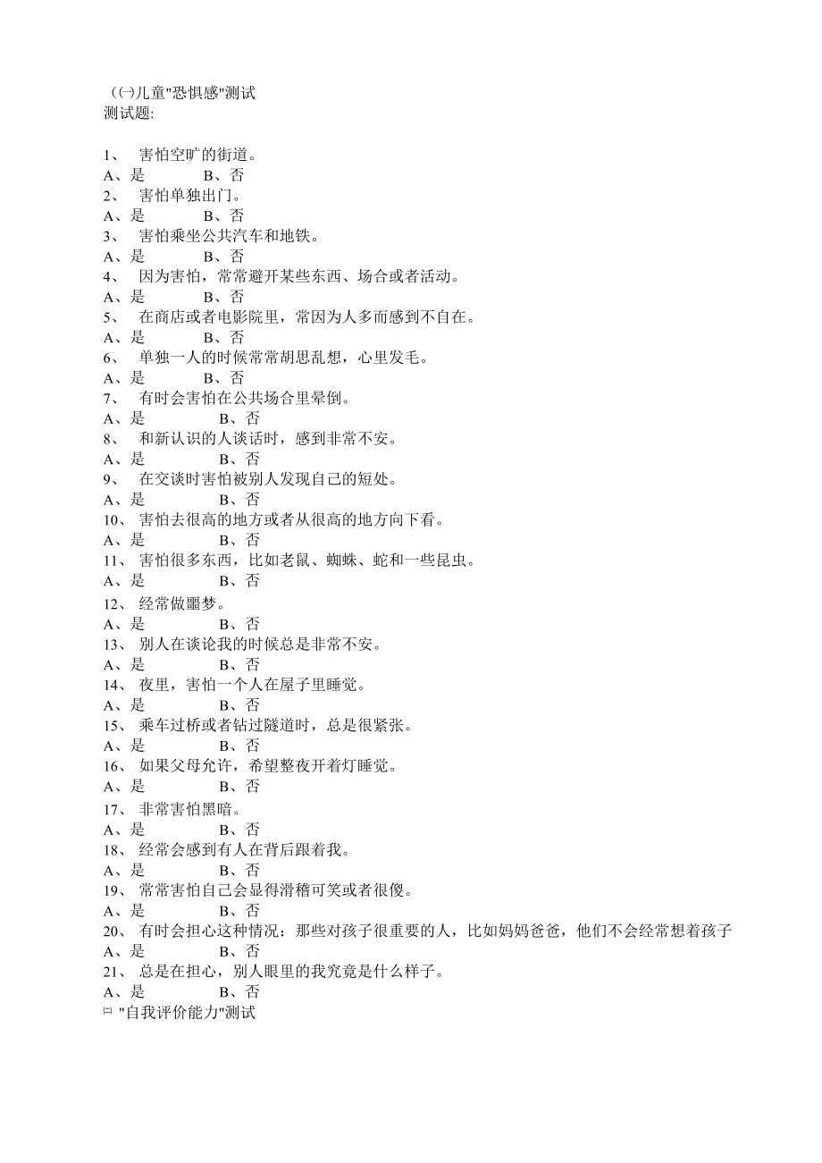 儿童情商测试_第1页