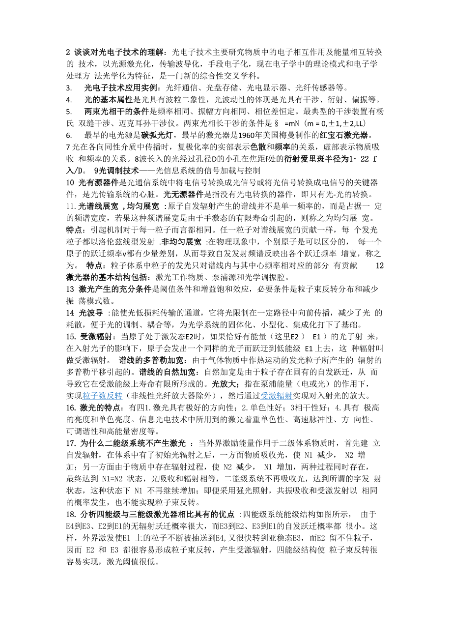 光电子技术_第1页