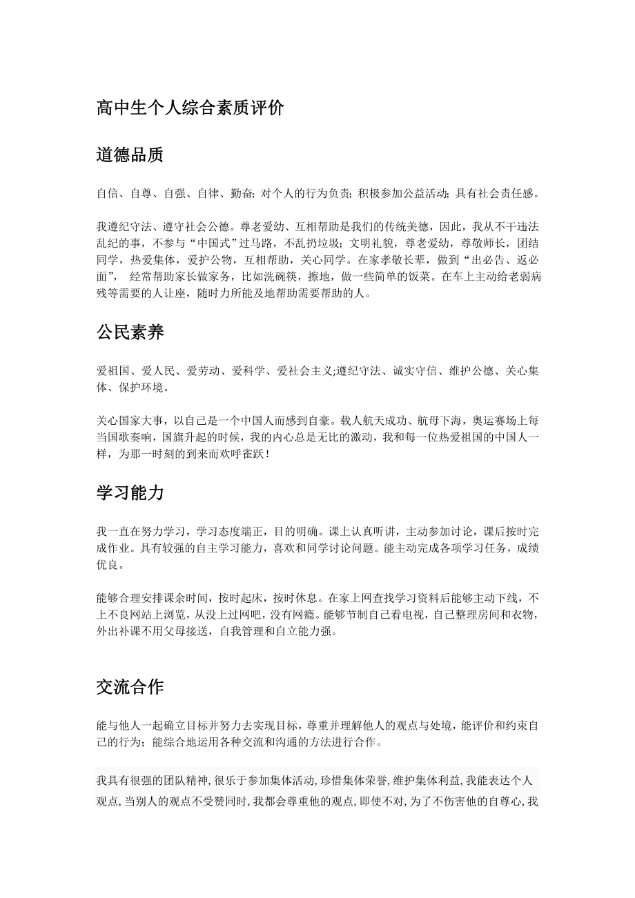 高中生个人综合素质评价_第1页