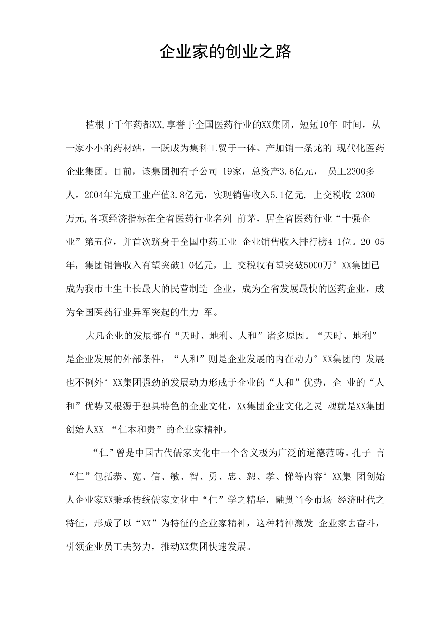 企业家的创业_第1页