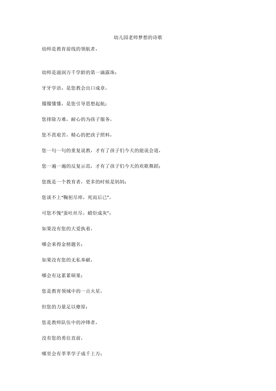 幼儿园老师梦想的诗歌_第1页