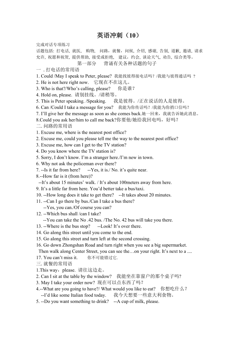 英语初三补全对话专题_第1页