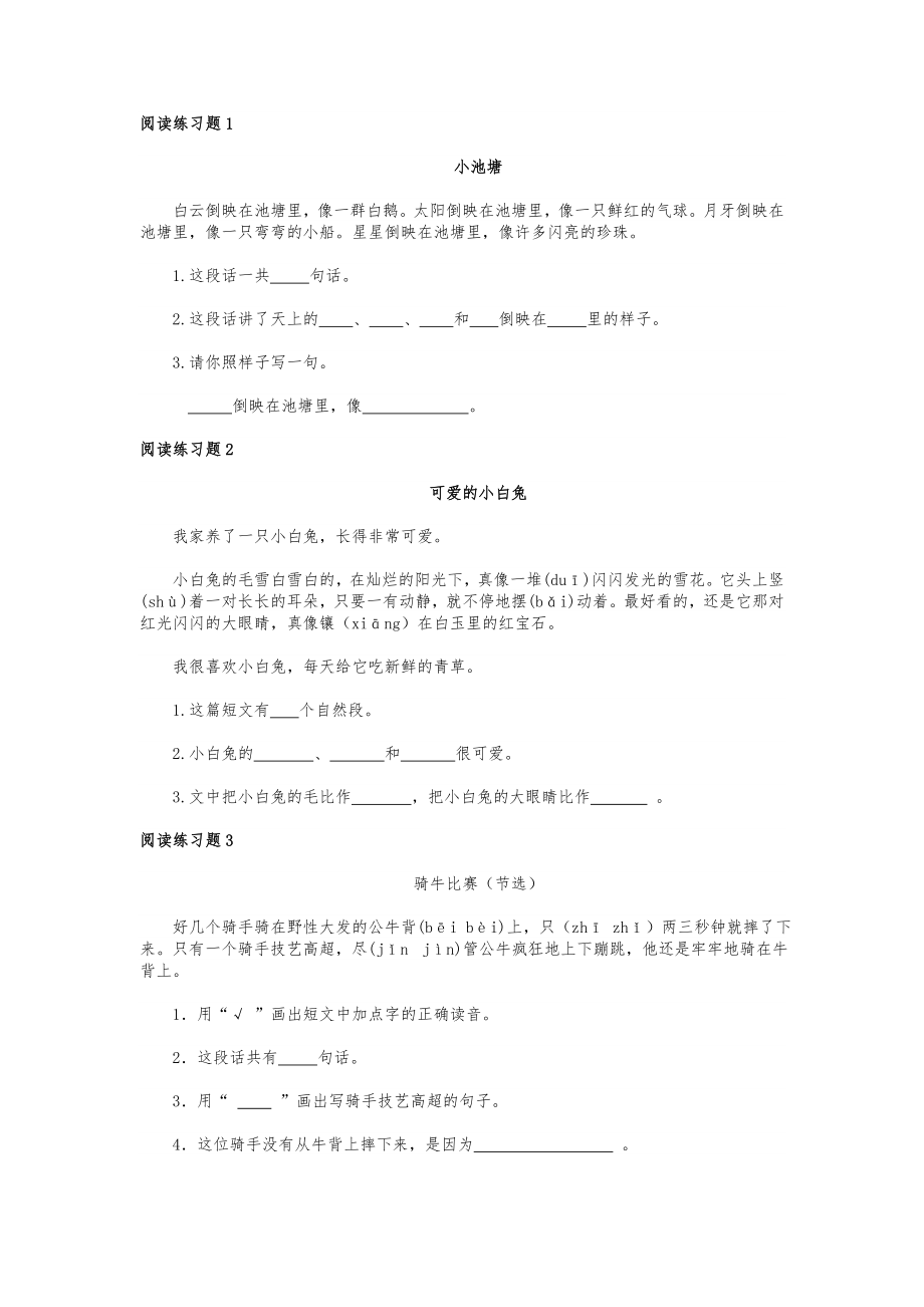 一年级阅读题_第1页