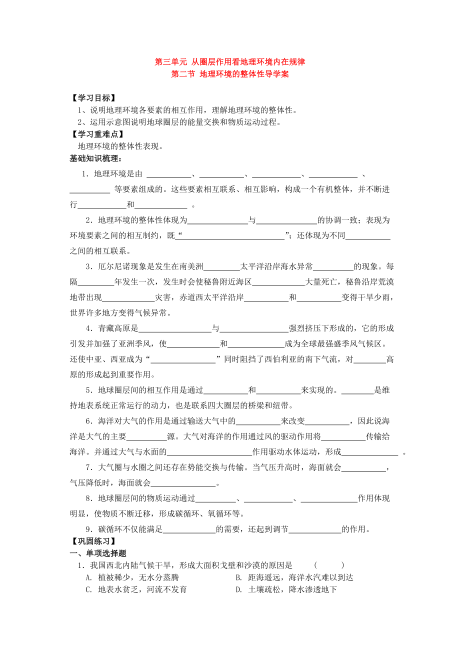 高中地理第二节地理环境的整体性导学案鲁教版必修_第1页