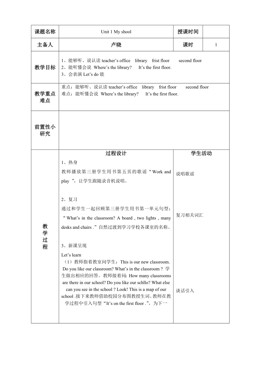 四年级英语第一单元教案_第1页