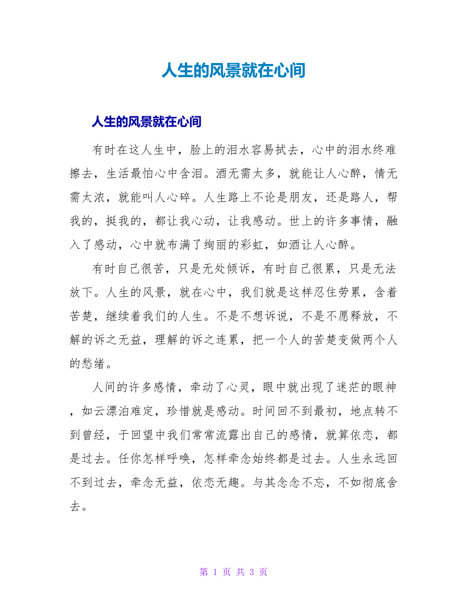 人生的风景就在心间_第1页