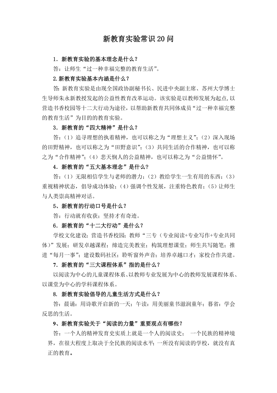 新教育常识20问_第1页