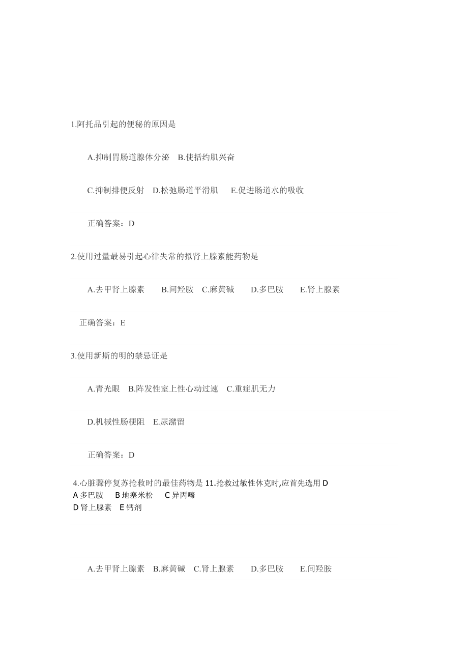 急救药品知识考试_第1页