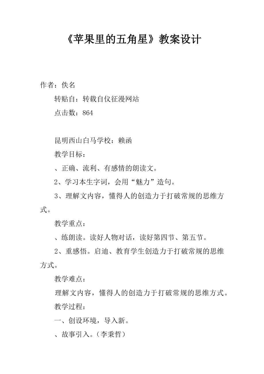 苹果里的五角星教案设计_第1页