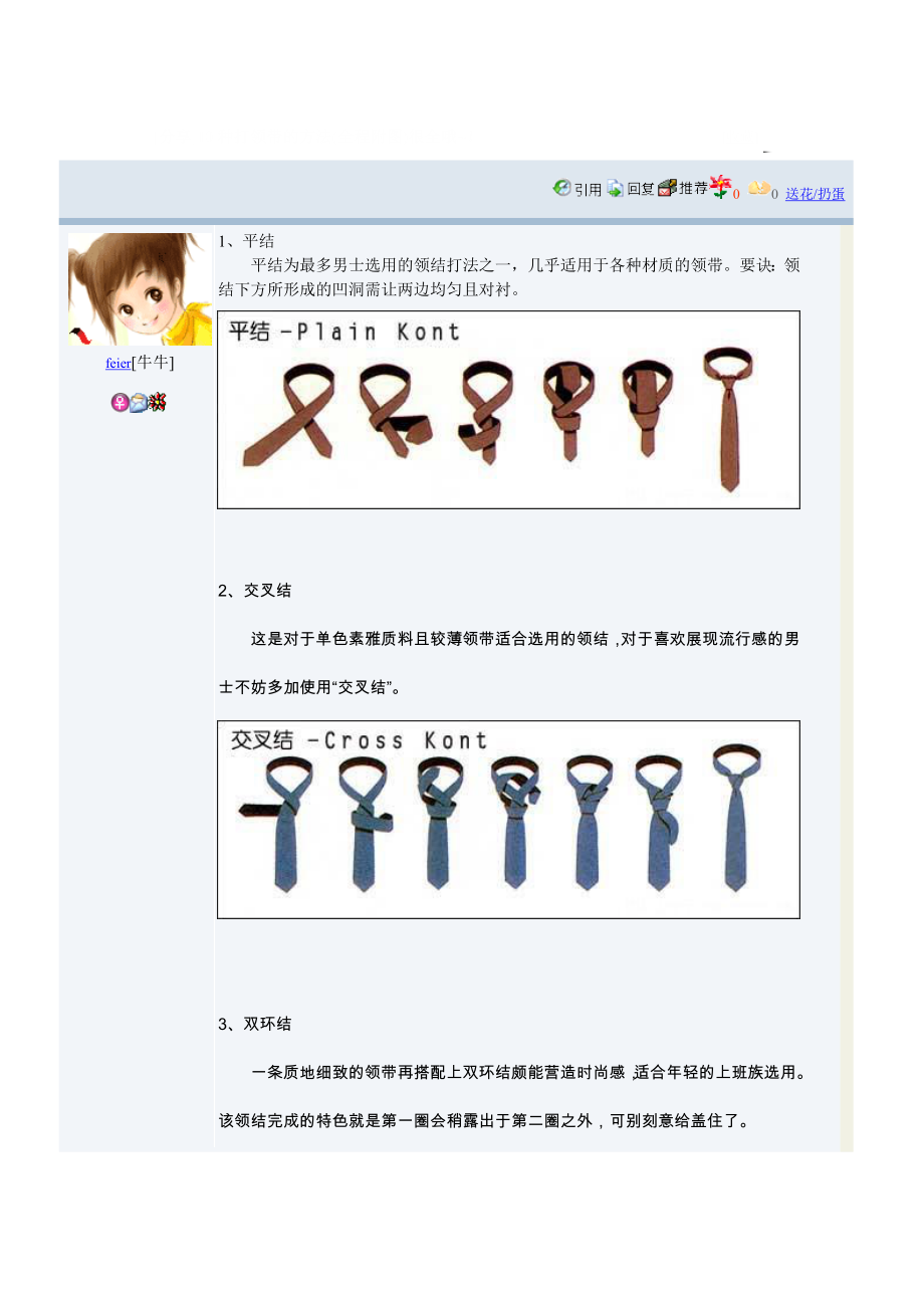 10种打领带的方法_第1页