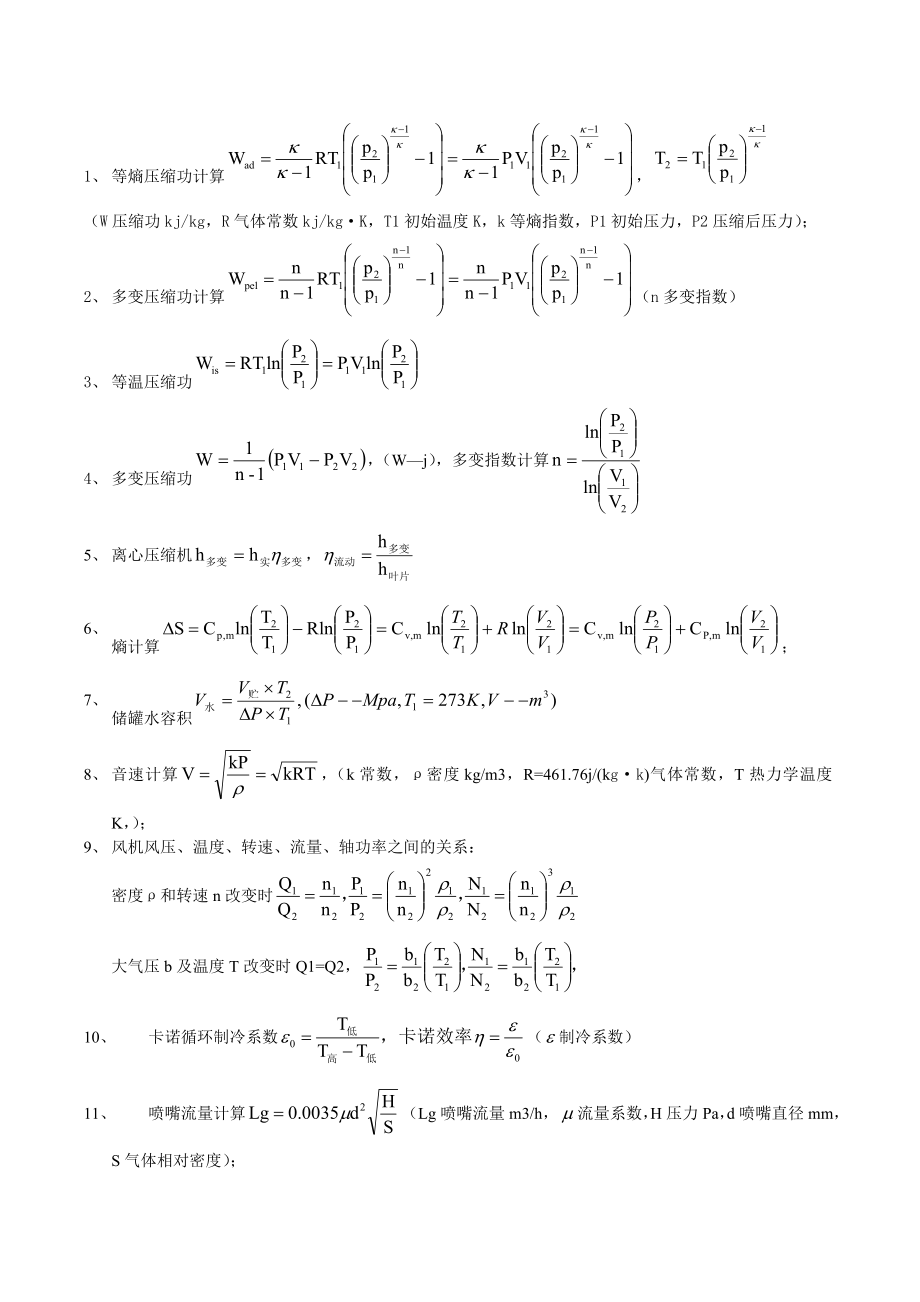 注册动力工程师考试用公式_第1页
