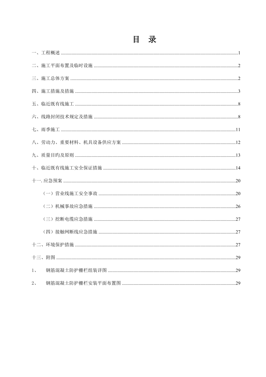 青岛北客站栅栏施工组织设计_第1页