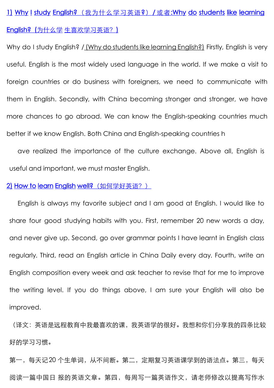2022年电大大学英语网考题库作文_第1页