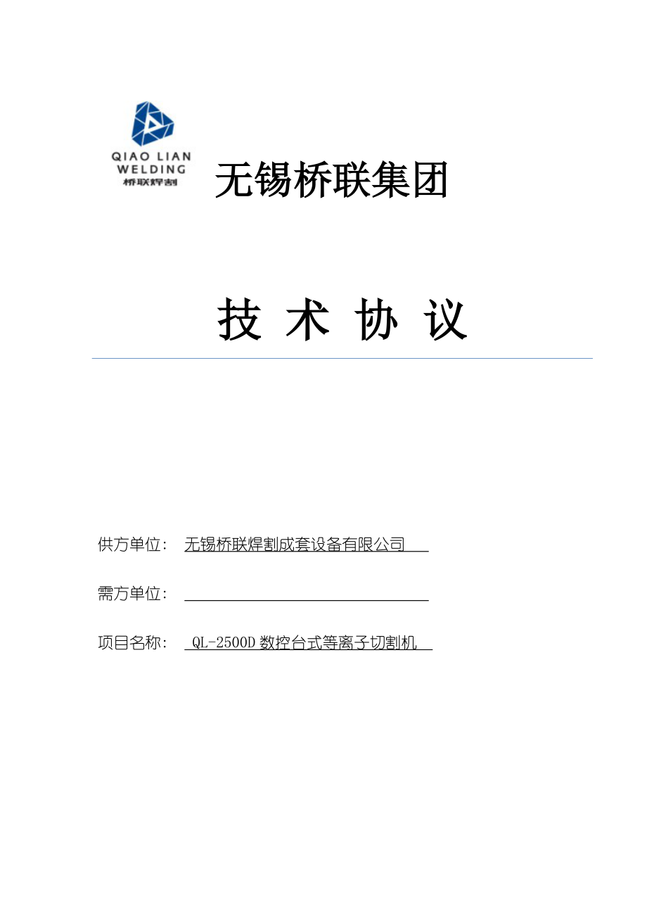 激光切割机X米技术方案模板_第1页
