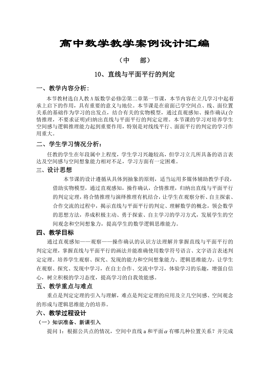 高中数学教学案例设计汇编中_第1页