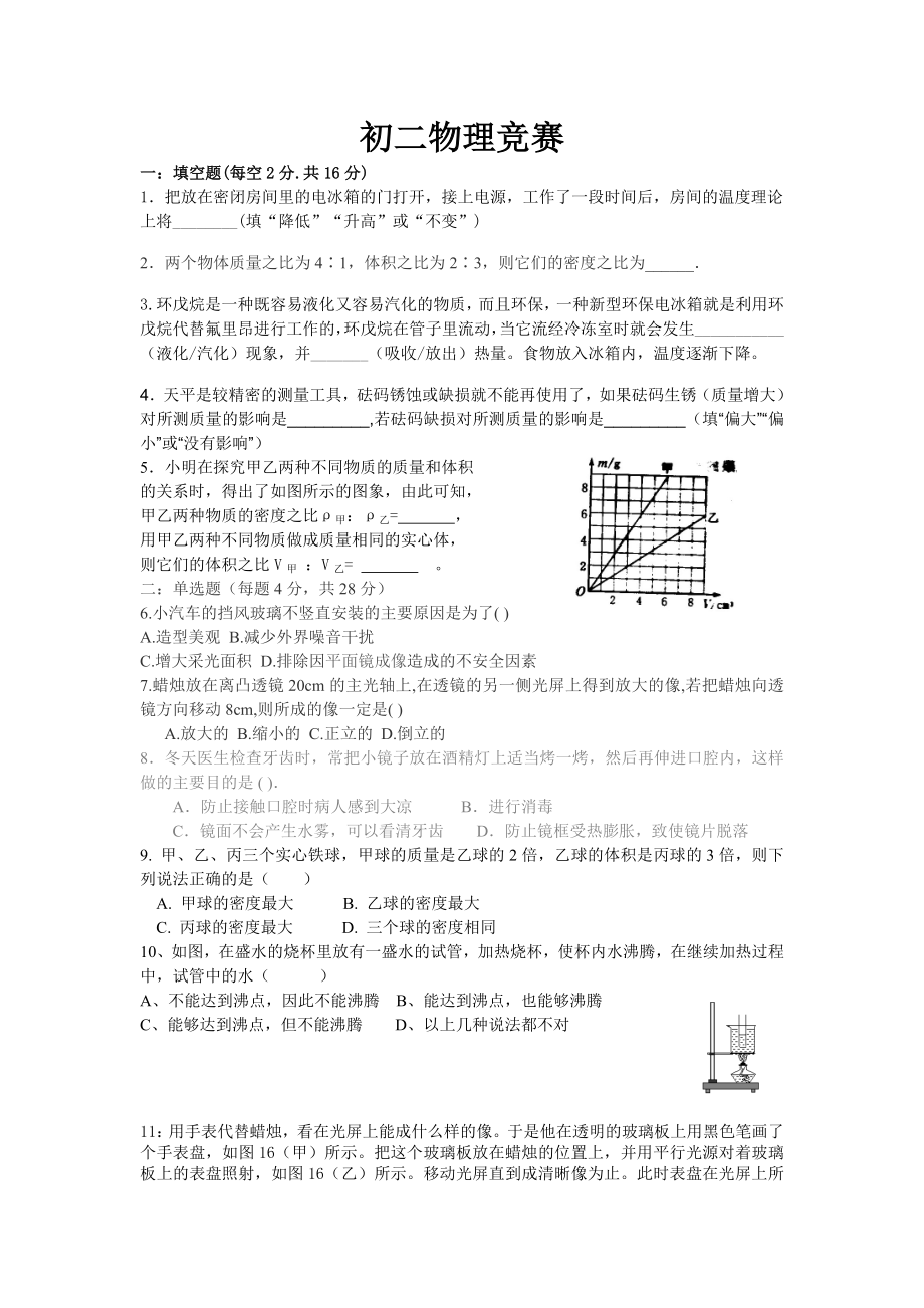 初二物理竞赛_第1页